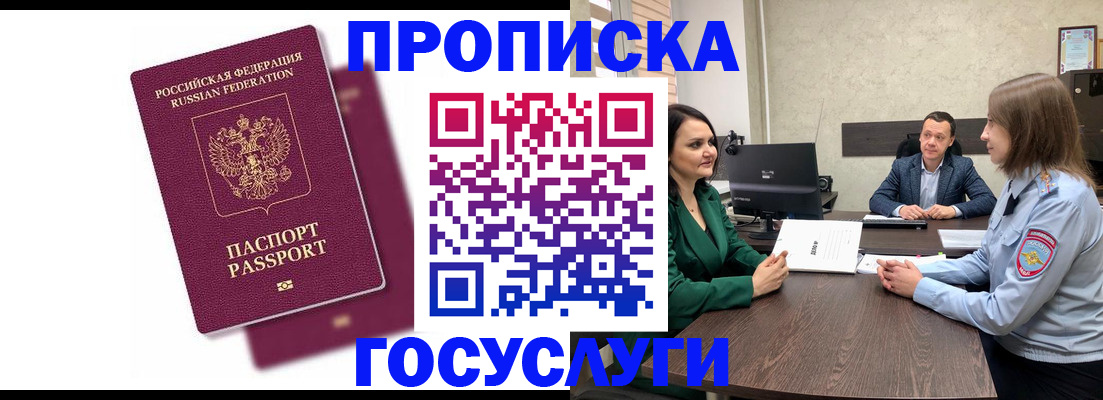 прописка регистрация в Отрадном