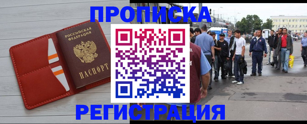 временная прописка в Отрадном