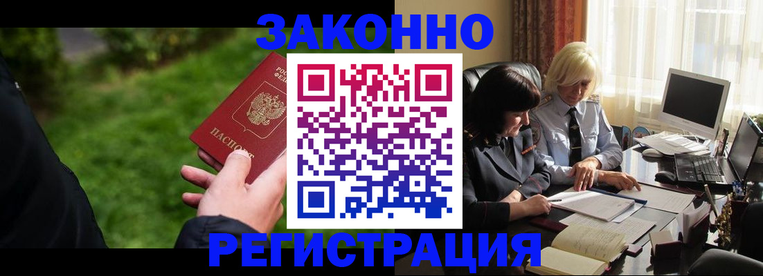 купить прописку в Отрадном